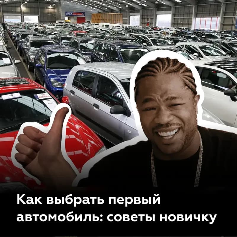Как выбрать первый автомобиль: советы новичку