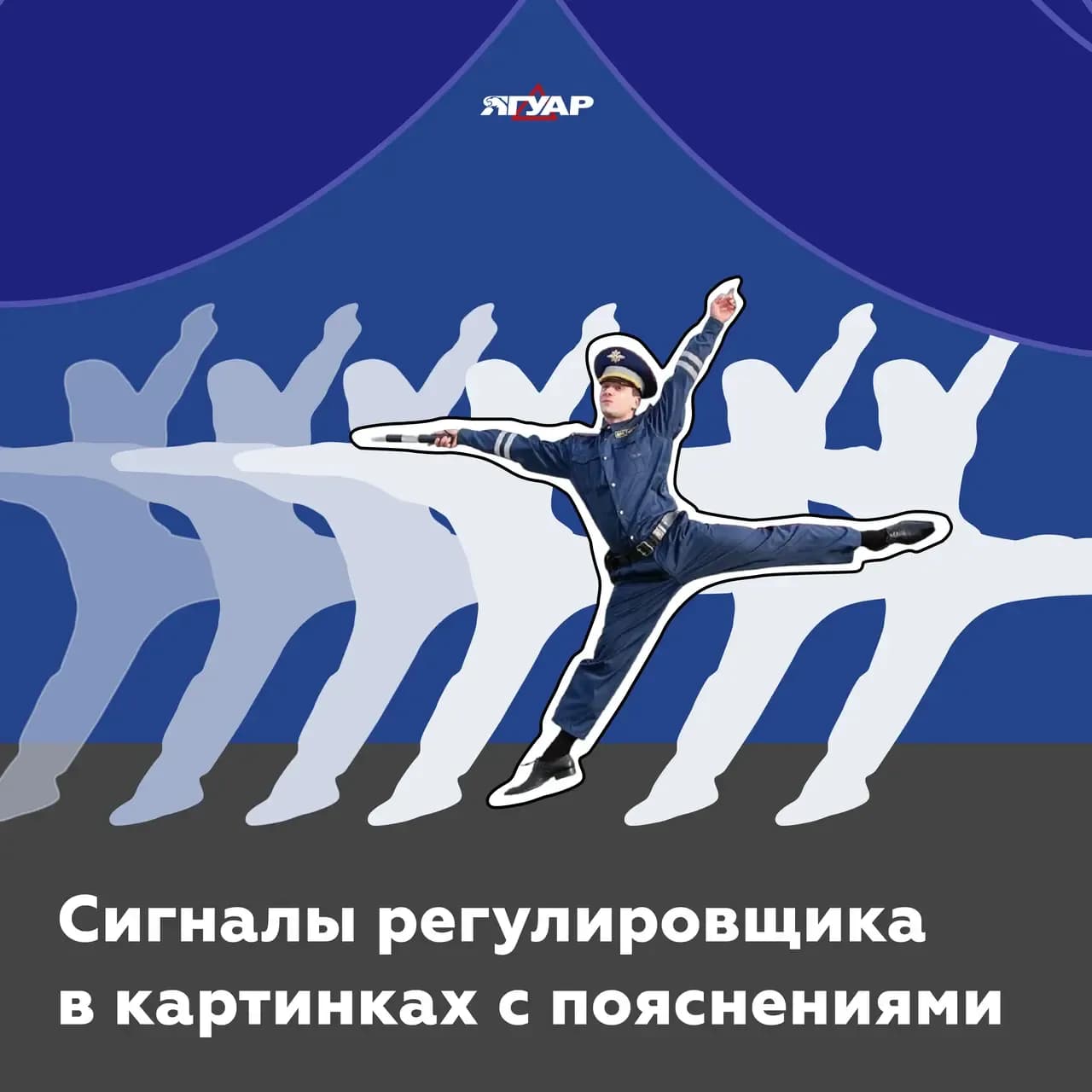 Правила дорожного движения: сигналы регулировщика