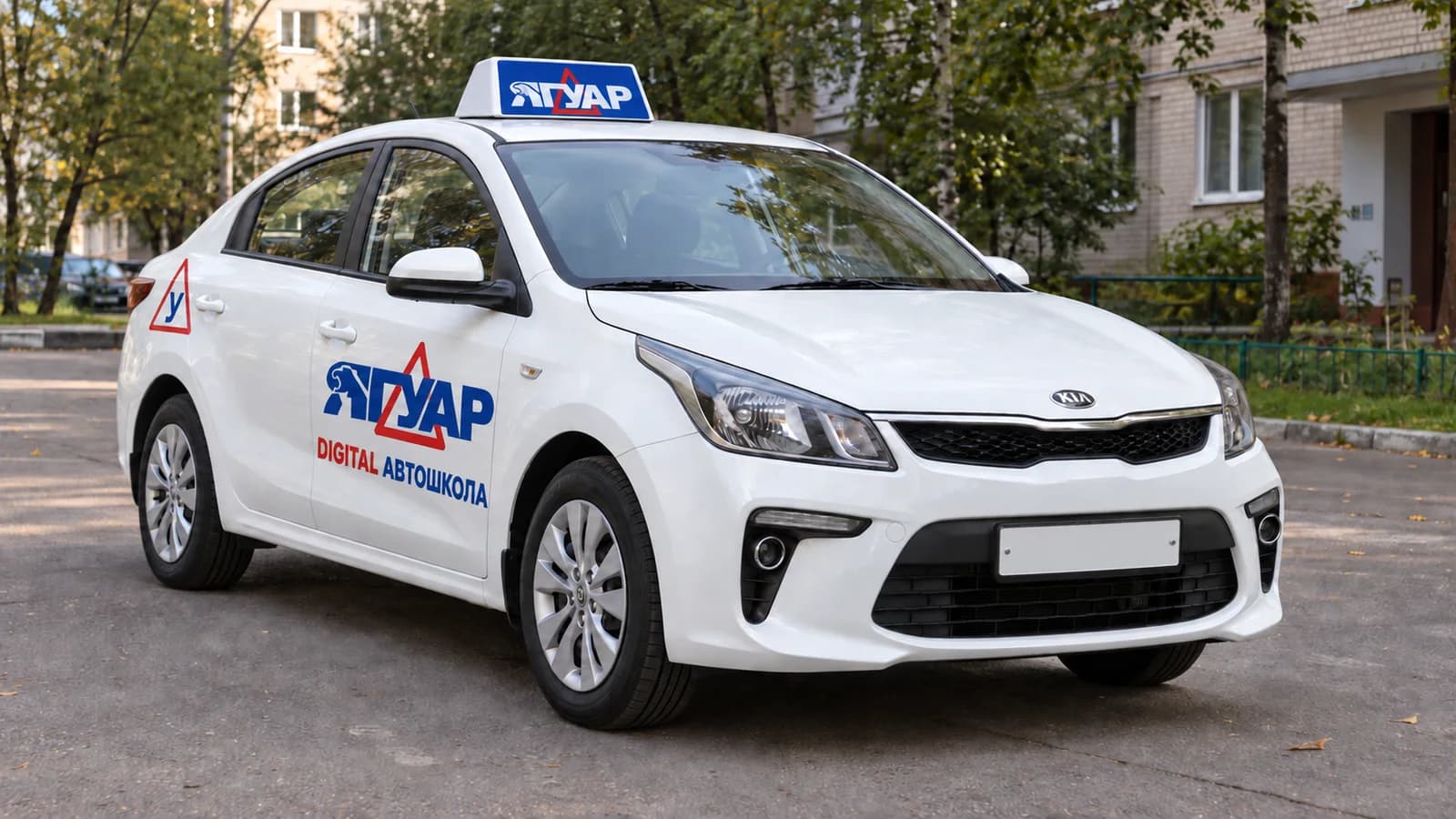 Учебный автомобиль Kia Rio автошколы «Ягуар»