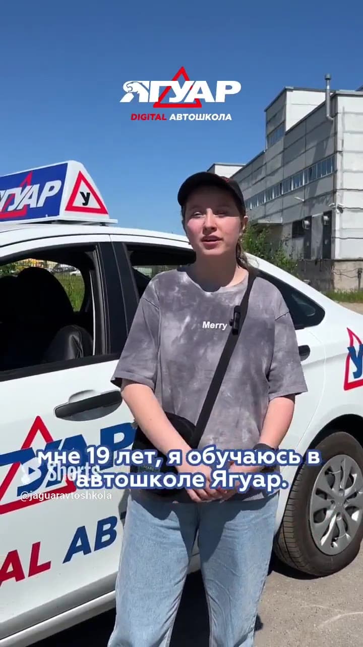 Видео-отзыв выпускника автошколы Ягуар