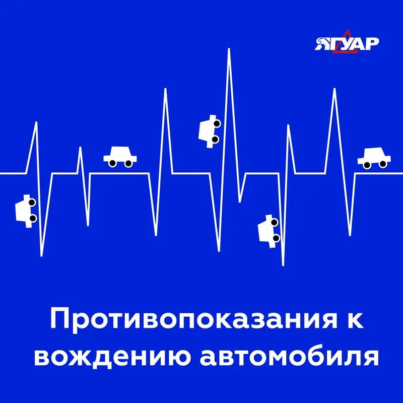 Противопоказания к вождению