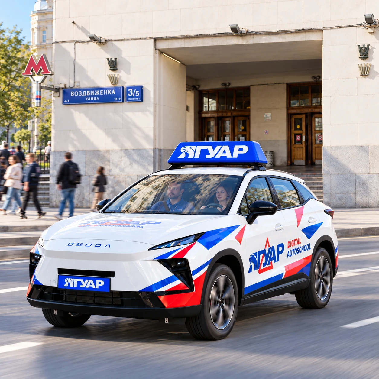 Учебный автомобиль «Ягуар» в движении рядом с метро Александровский сад