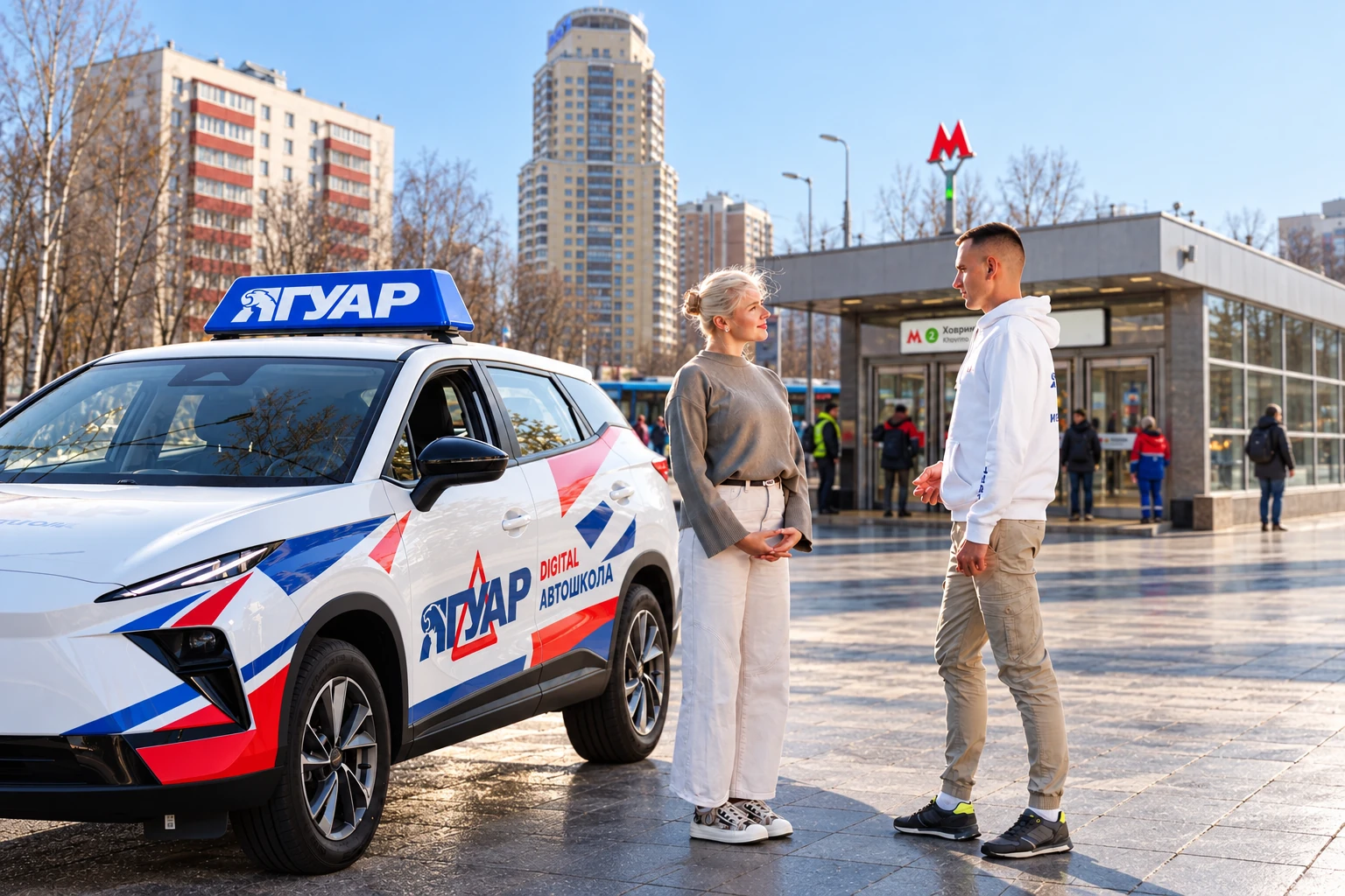 Ученица встречается с инструктором у метро Ховрино