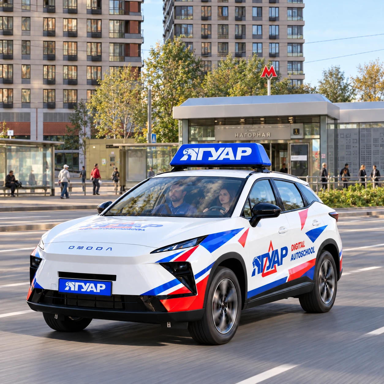 Учебный автомобиль «Ягуар» в движении рядом с метро Нагорная