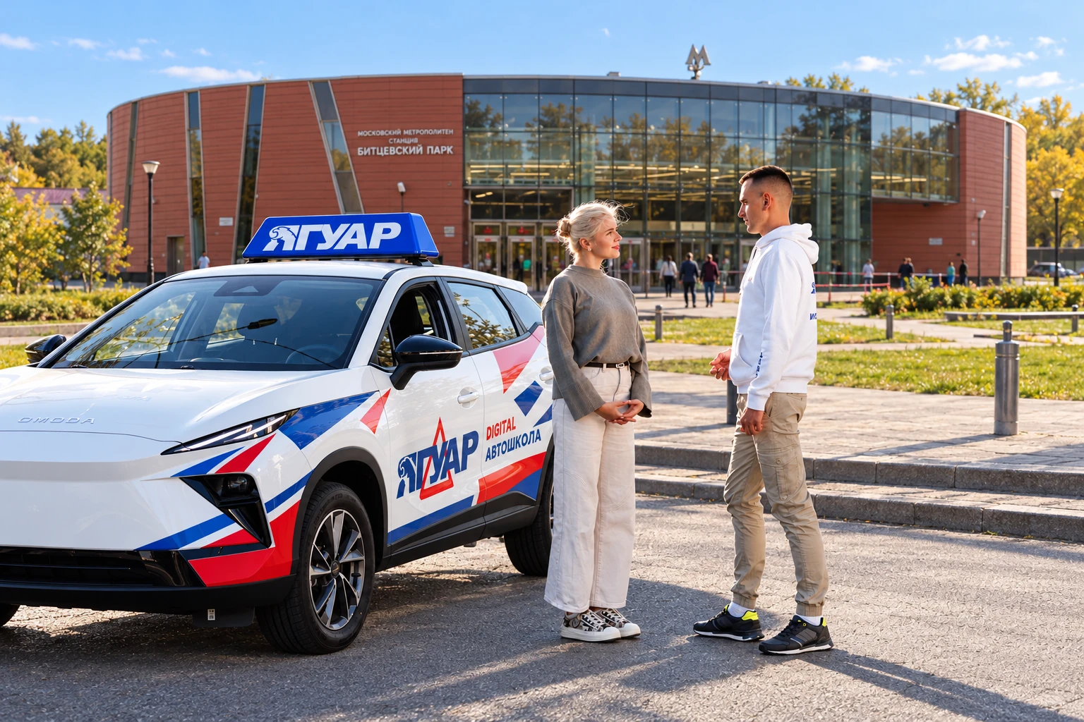 Ученица встречается с инструктором у метро Новоясеневская