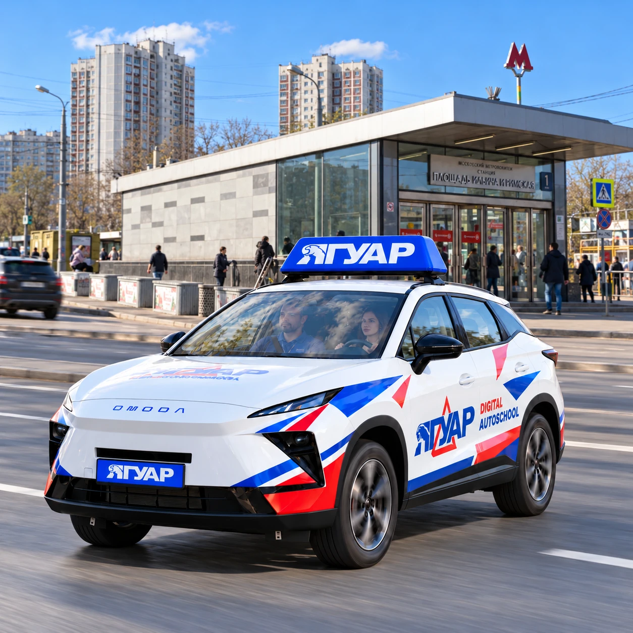 Учебный автомобиль «Ягуар» в движении рядом с метро Площадь Ильича