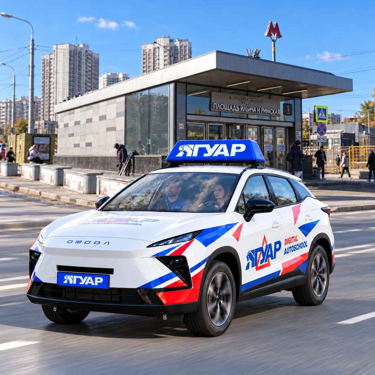 Учебный автомобиль «Ягуар» в движении рядом с метро Римская