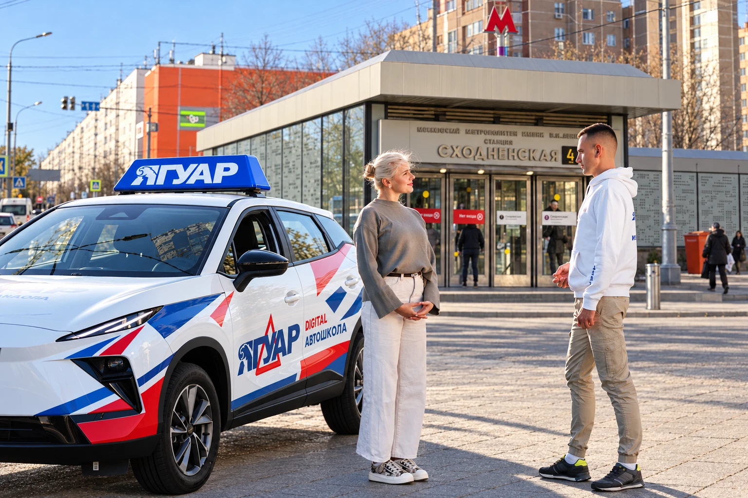 Ученица встречается с инструктором у метро Сходненская