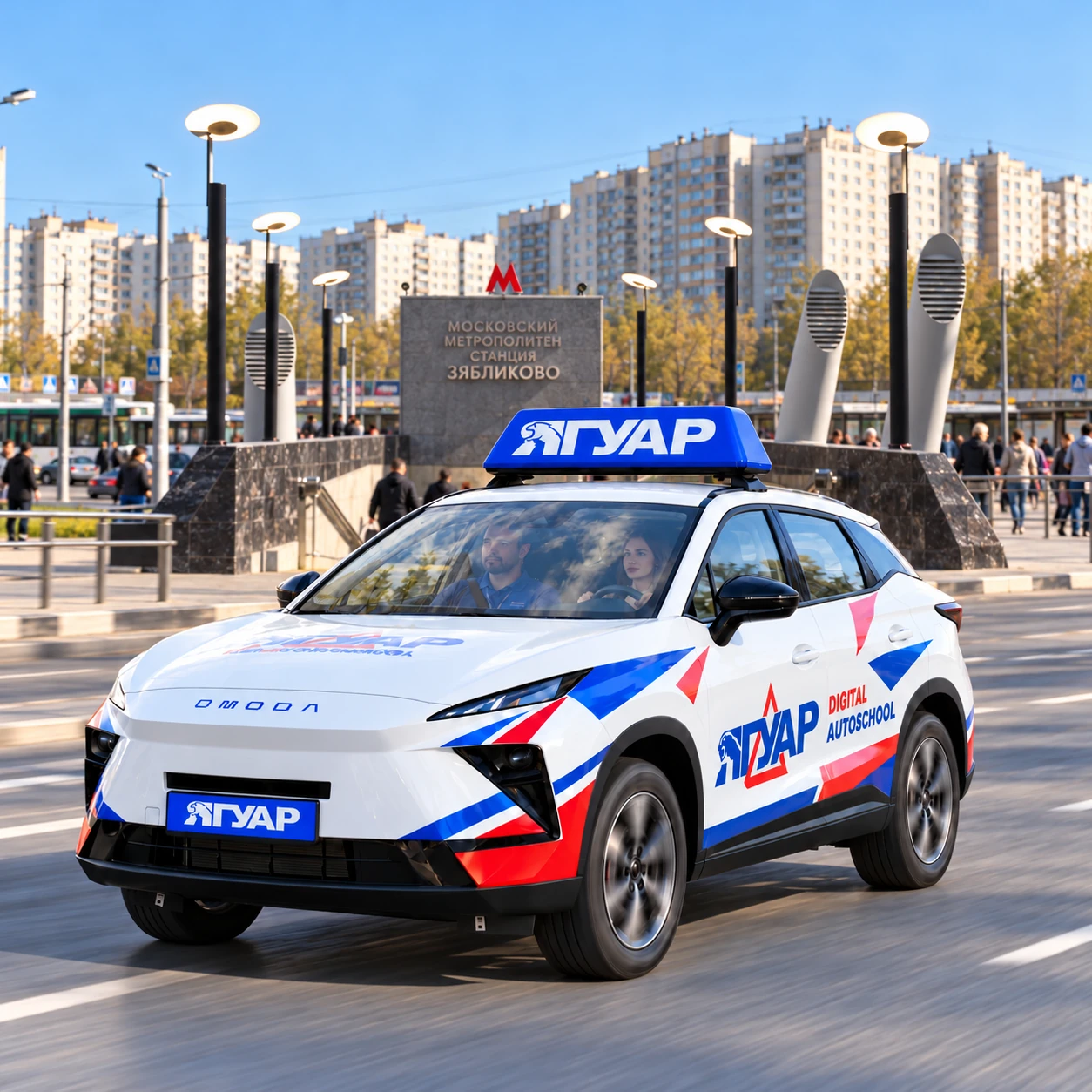 Учебный автомобиль «Ягуар» в движении рядом с метро Зябликово